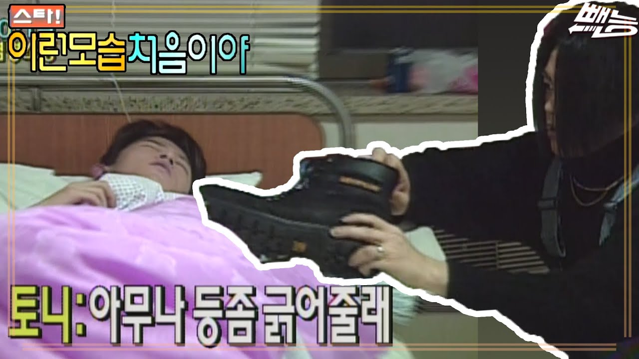[스타 이런 모습 처음이야] HOT 레전드 몰래카메라...전염병 접근금지?