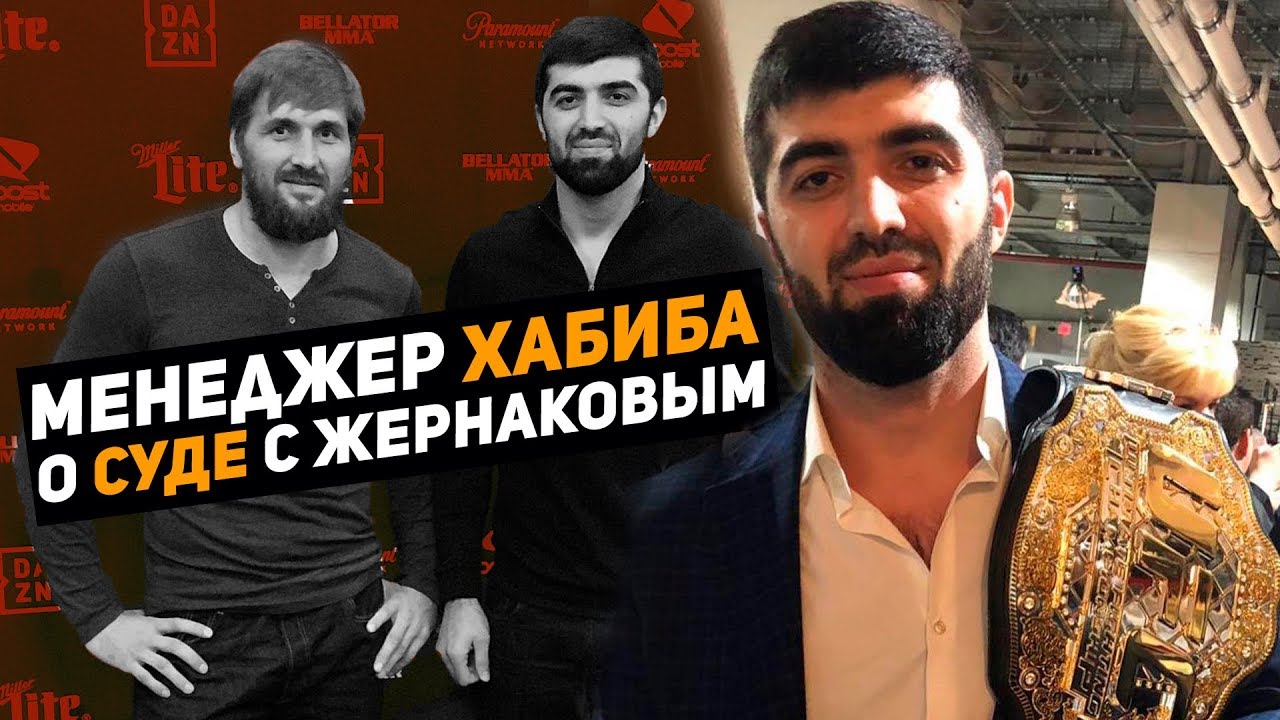 Ризван Магомедов о суде с Алексеем Жернаковым