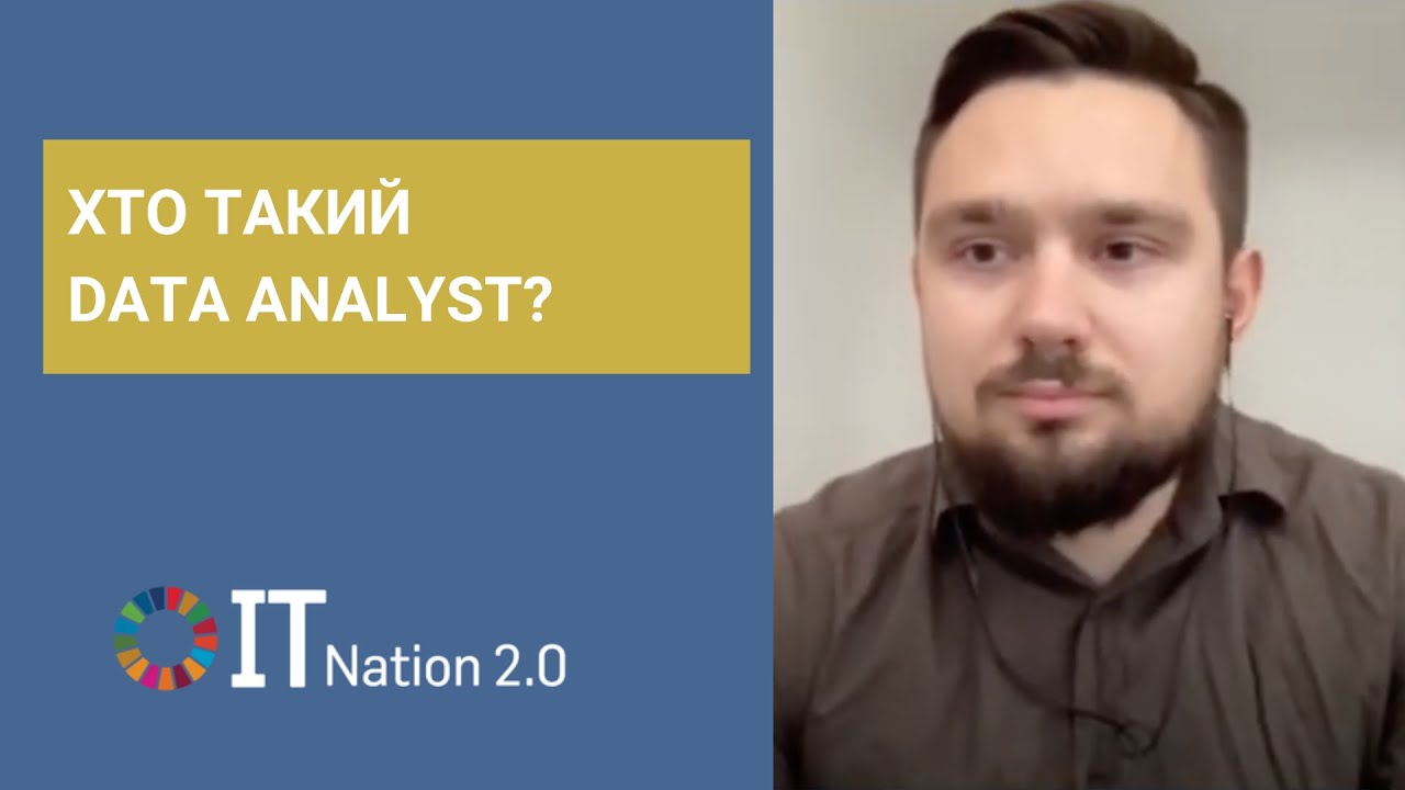 Хто такий data analyst та яка його роль в сучасному бізнесі