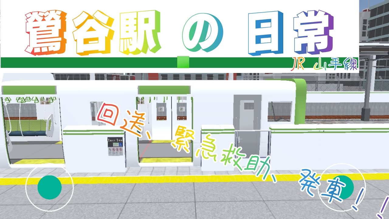［野球チーム名🤣🤣］ 鶯谷駅の日常(山手線章) (令和六年十月号)  [JY06]