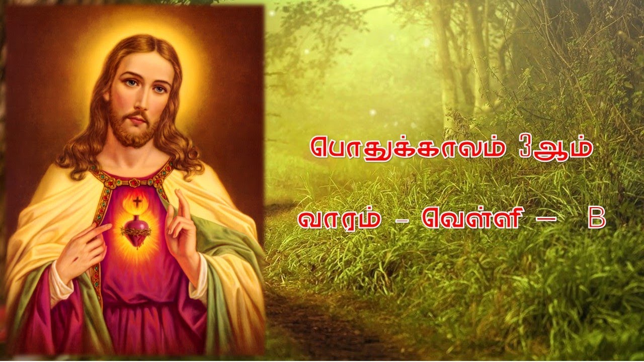 💚 திருப்பலி  (நேரலை) - பொதுக்காலம் 03ஆம் வாரம் - வெள்ளி - 30 சனவரி 2026