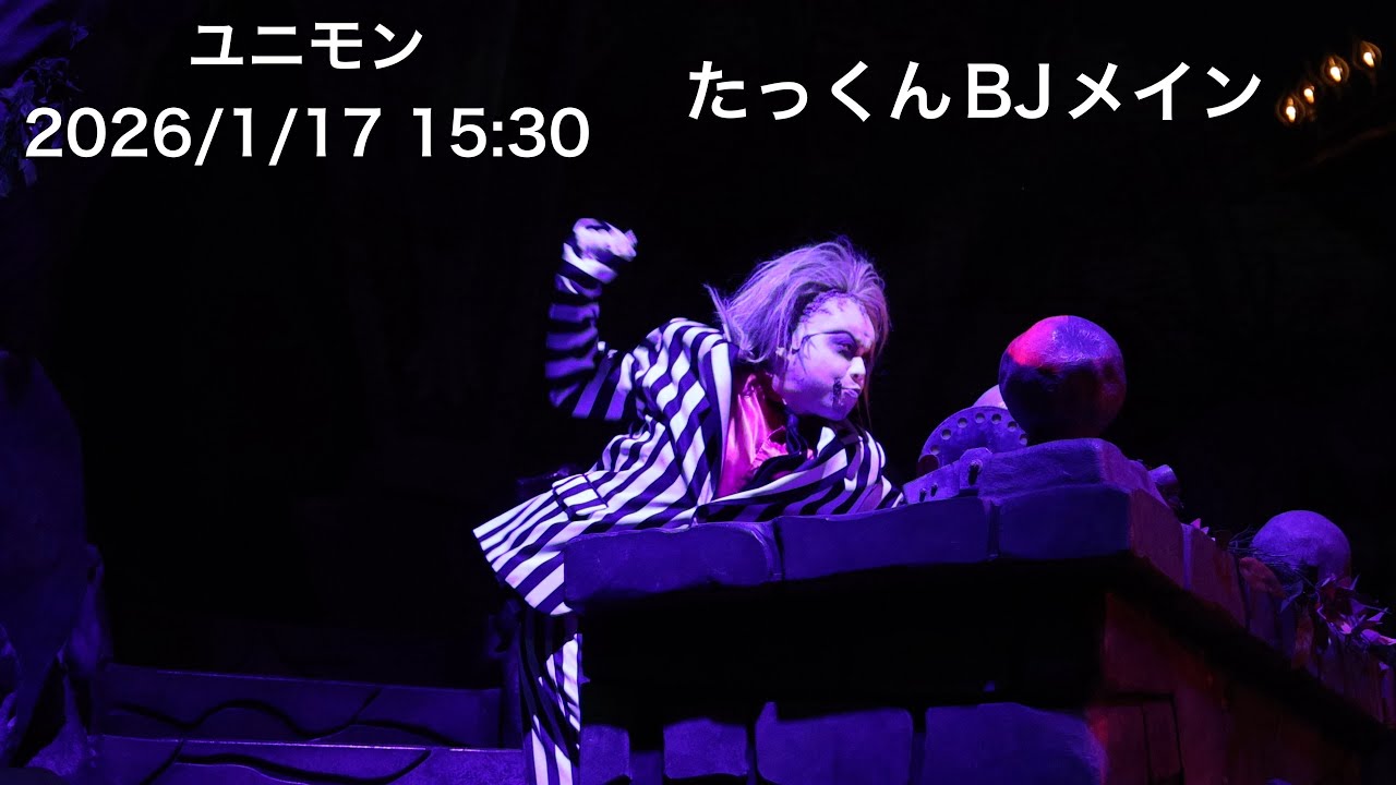 【たっくんBJメイン】ユニモン 2026/1/17 15:30
