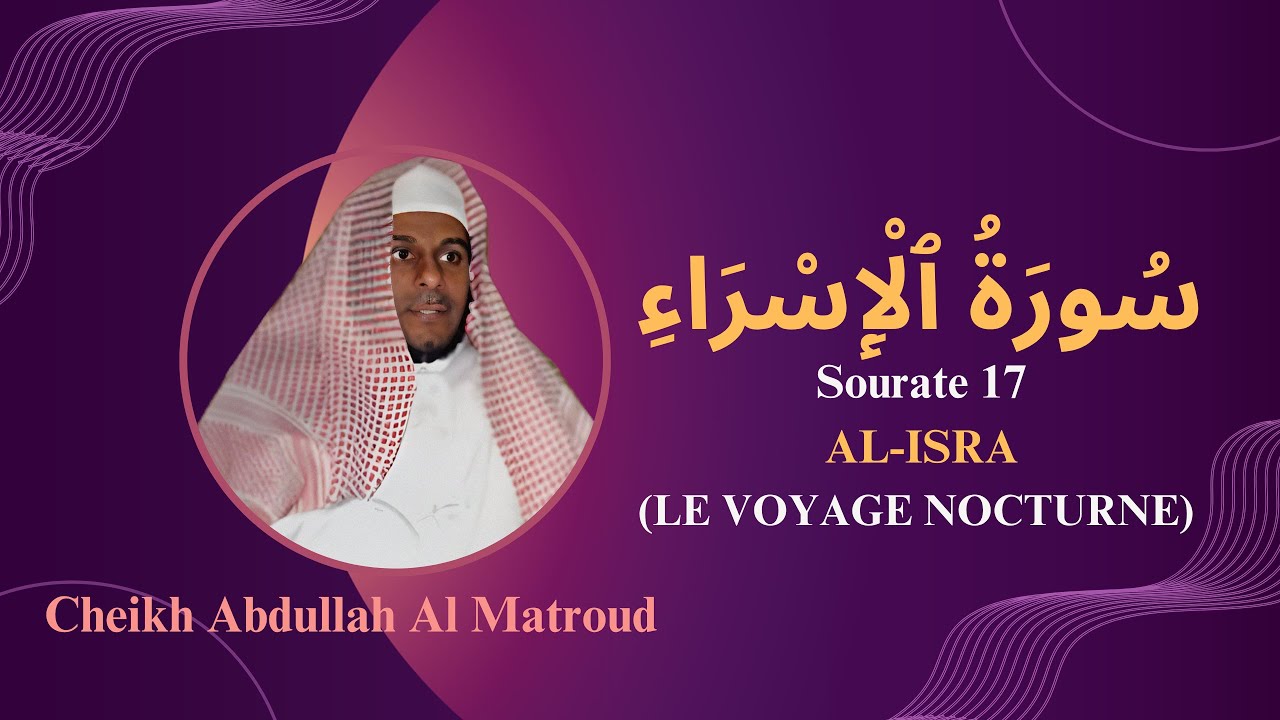 Sourate 17: AL-ISRA (LE VOYAGE NOCTURNE) par Cheikh Abdullah Al Matroud