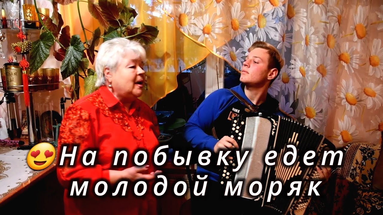 😍Какая красота,  ВНУК с БАБУШКОЙ исполняют песни | На побывку едет, молодой моряк