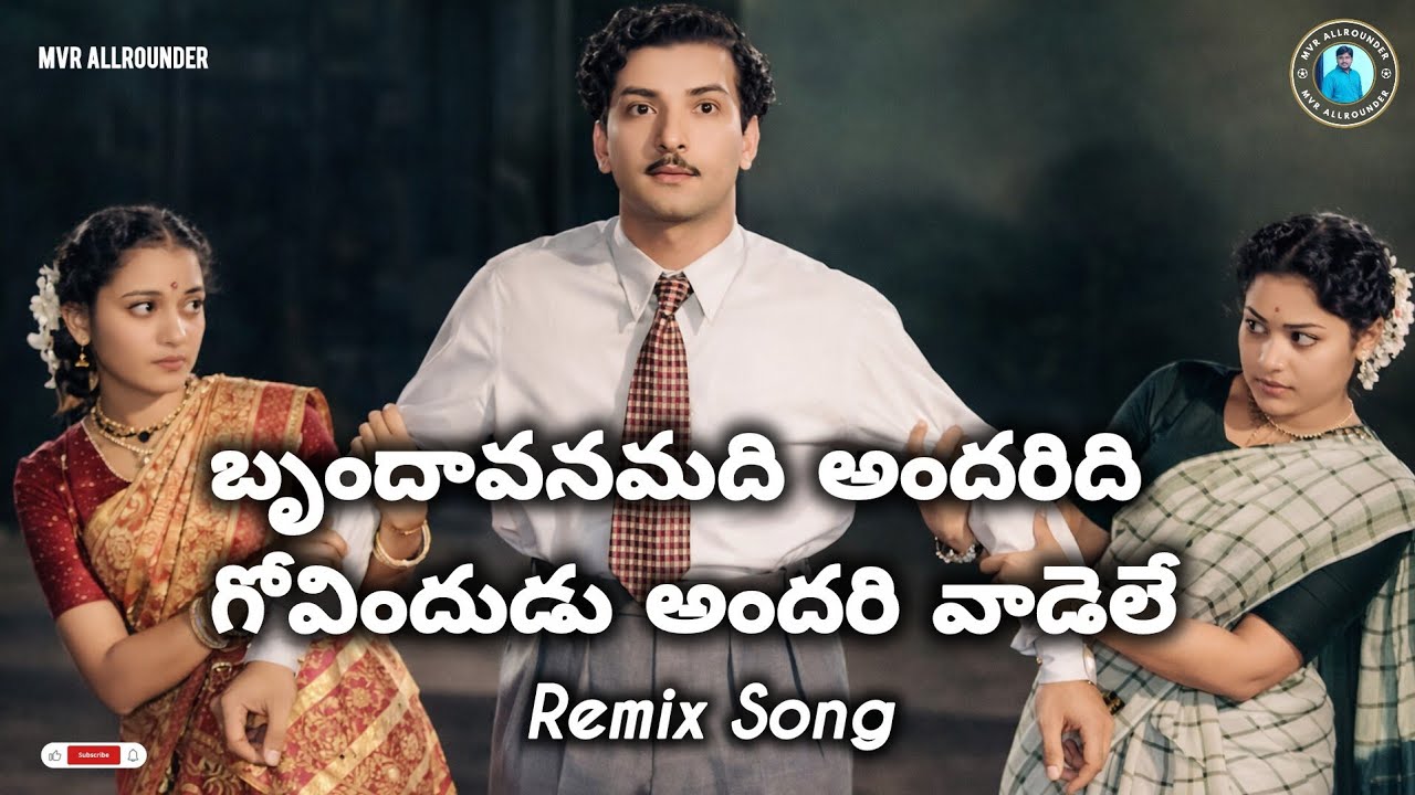 Brindavanamadi Andaridi Song (Remix) | Missamma Movie Songs | NTR Hits | Telugu Old Songs | Savitri