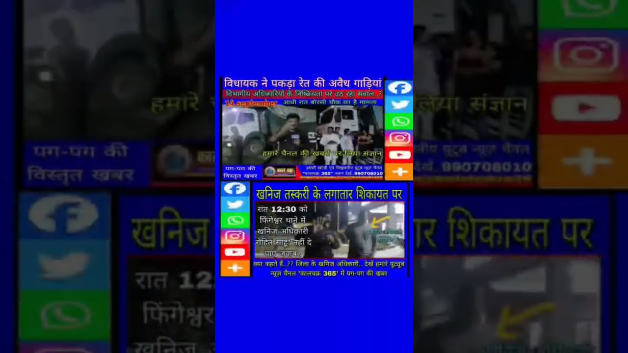 Gariyaband News: विभागीय अधिकारियों की चुप्पी पर बड़ा सवाल?#kalchakra365 #shortvideo #shorts