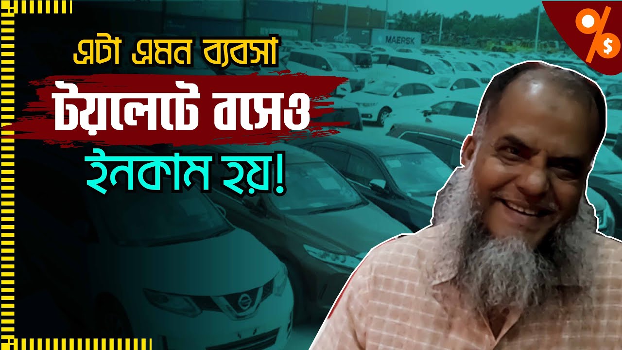 রেন্ট এ কার ব্যবসা করে, এখন মূলধন ২০০ কোটি টাকা! Rent A Car Business | Business Bank