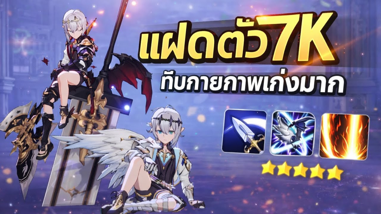 ทีมกายภาพจะกลับมาได้เพราะแฝด?? 7k