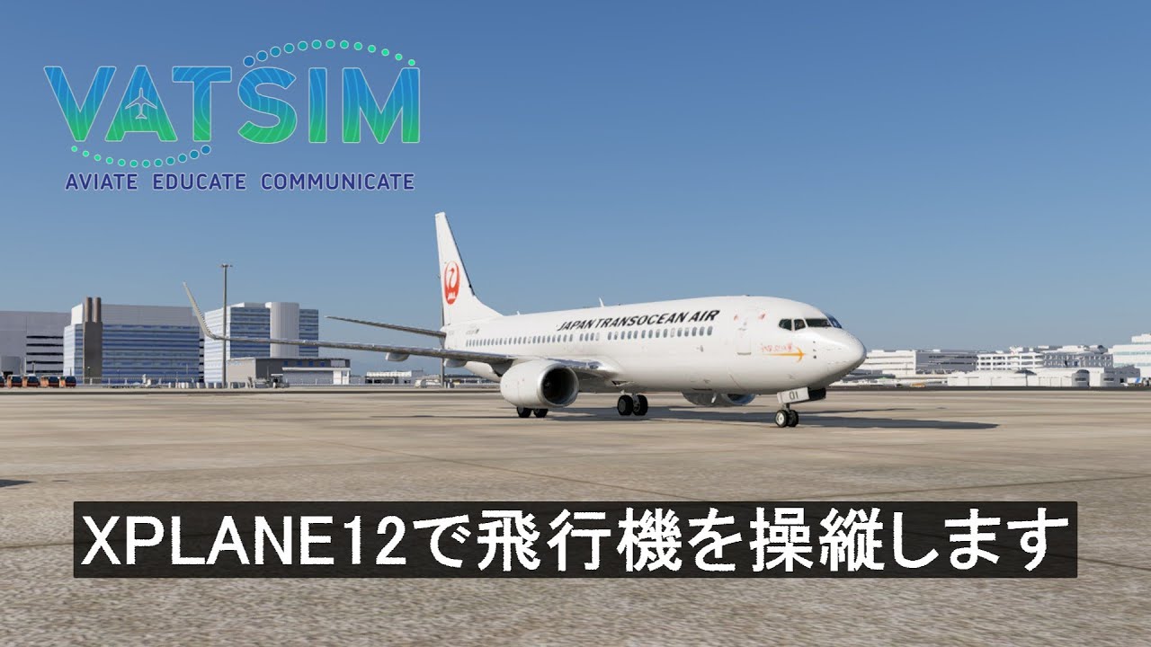 【VATSIM】セントレアから那覇へ向かいます【JTA】