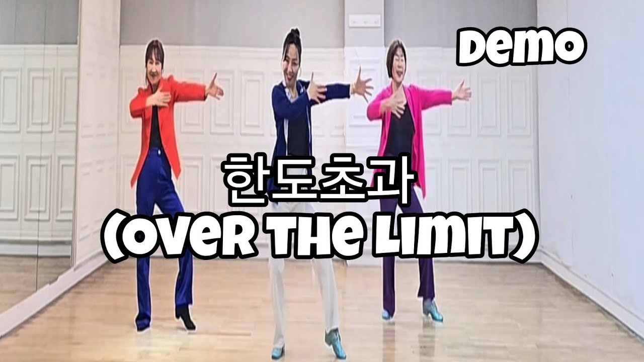 한도초과 (Over the Limit) - Line Dance | Demo | Beginner 