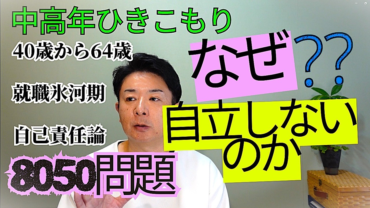 自立できない人の共通点｜親の期待と本人の現実