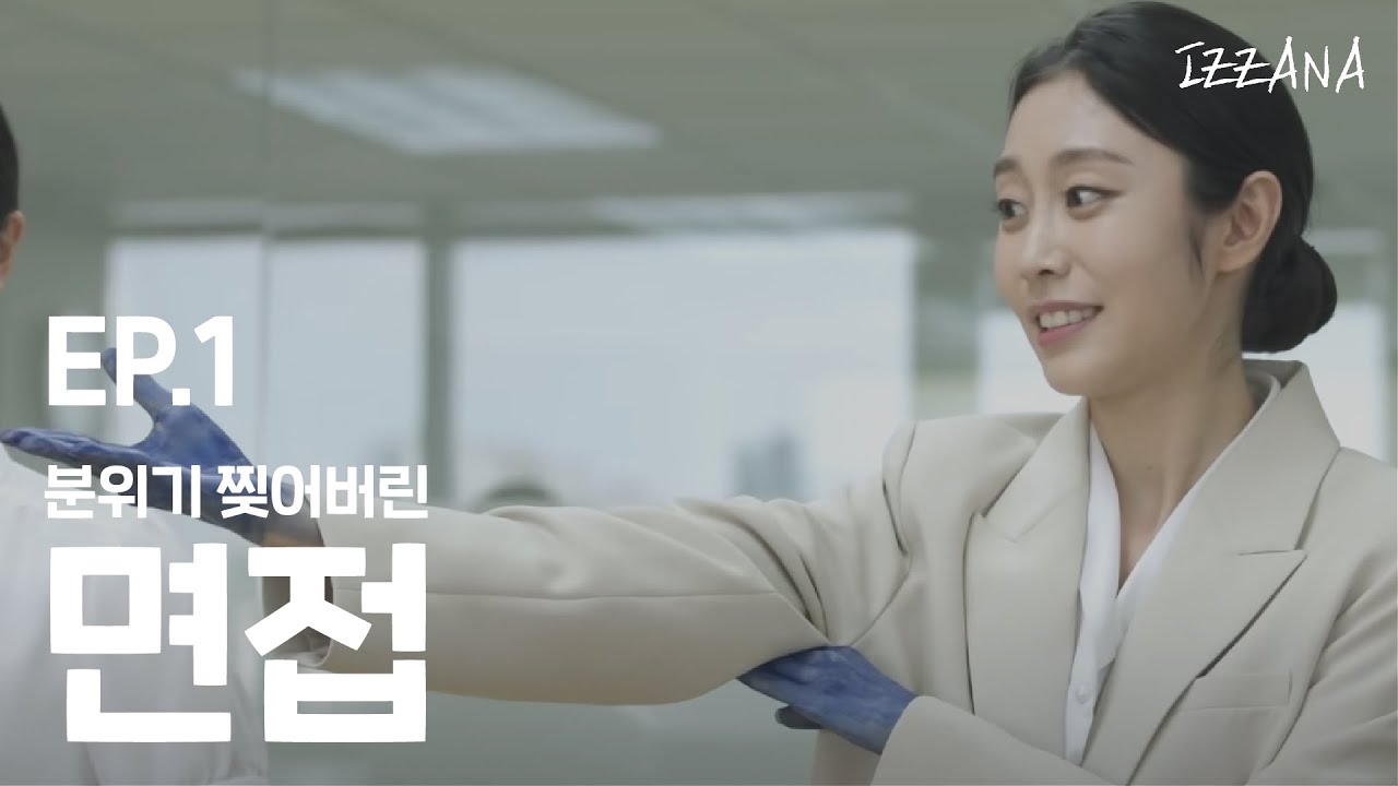 [EP.1] 왜하필 손에 염색하고 면접을 보러가서..(feat. 서지수,이지현)