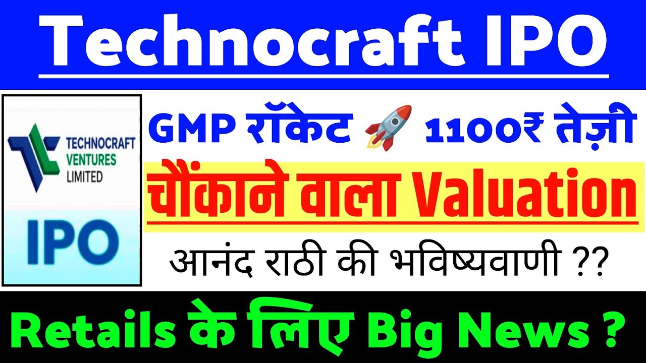 Technocraft Venture IPO Latest Update | Technocraft IPO GMP status ? | Technocraft IPO Latest news