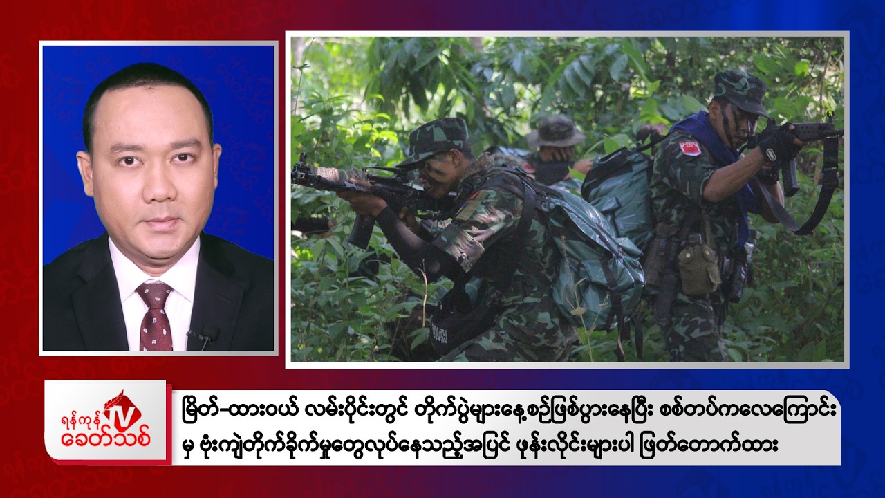 Khit Thit Afternoon News | February 26, 2026