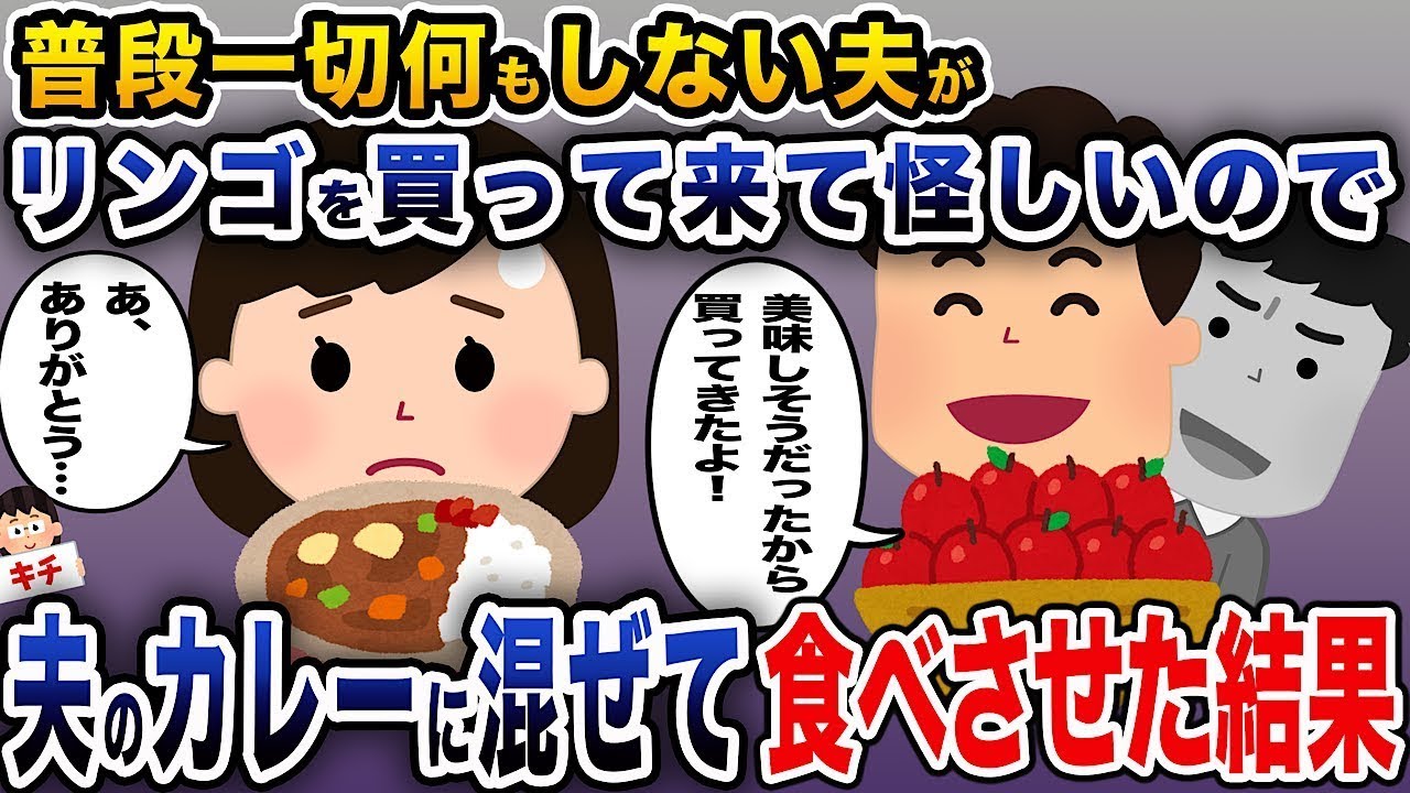 何も手伝わない夫がリンゴを買ってきたのが怪しいので、夫のカレーに混ぜて食べさせた結果。