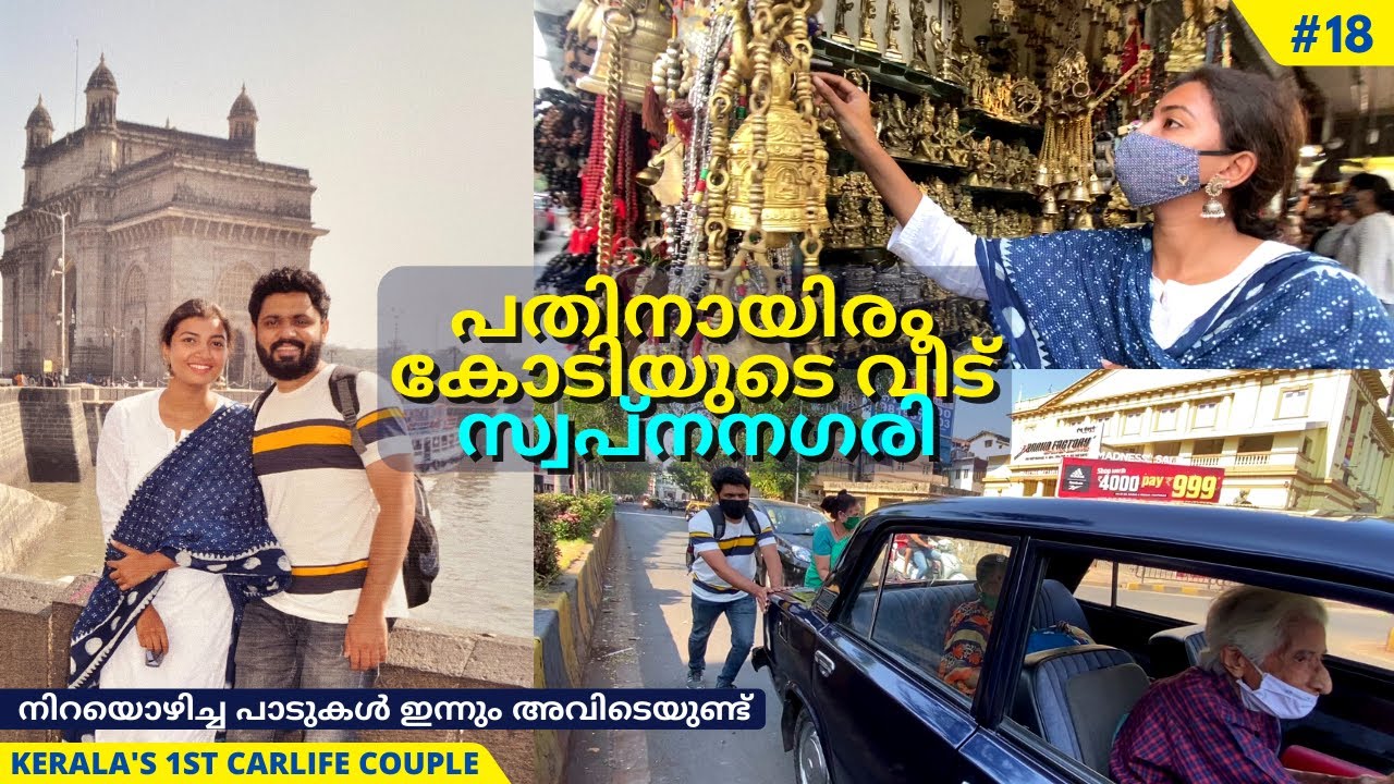EP #18 ഇറാനി ചായയും വണ്ടി തള്ളലും | Mumbai | Kyani | Leopold Cafe