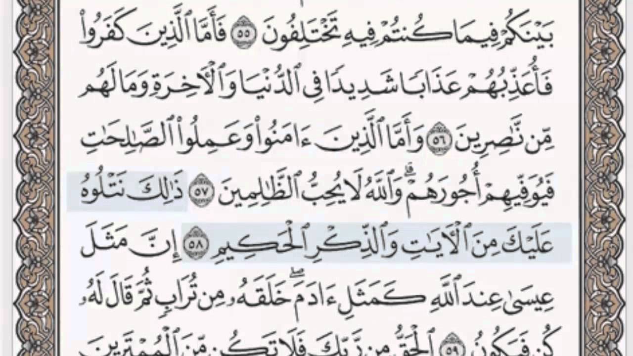 القرآن الكريم بالصفحات سماع وقراءة ص/ 57 الشيخ محمود خليل الحصري بمد المنفصل