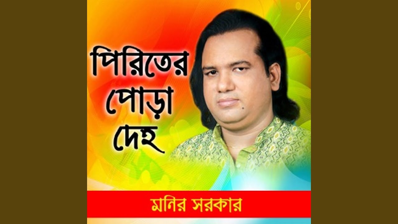 Praner Bandob Giyase Haraiya