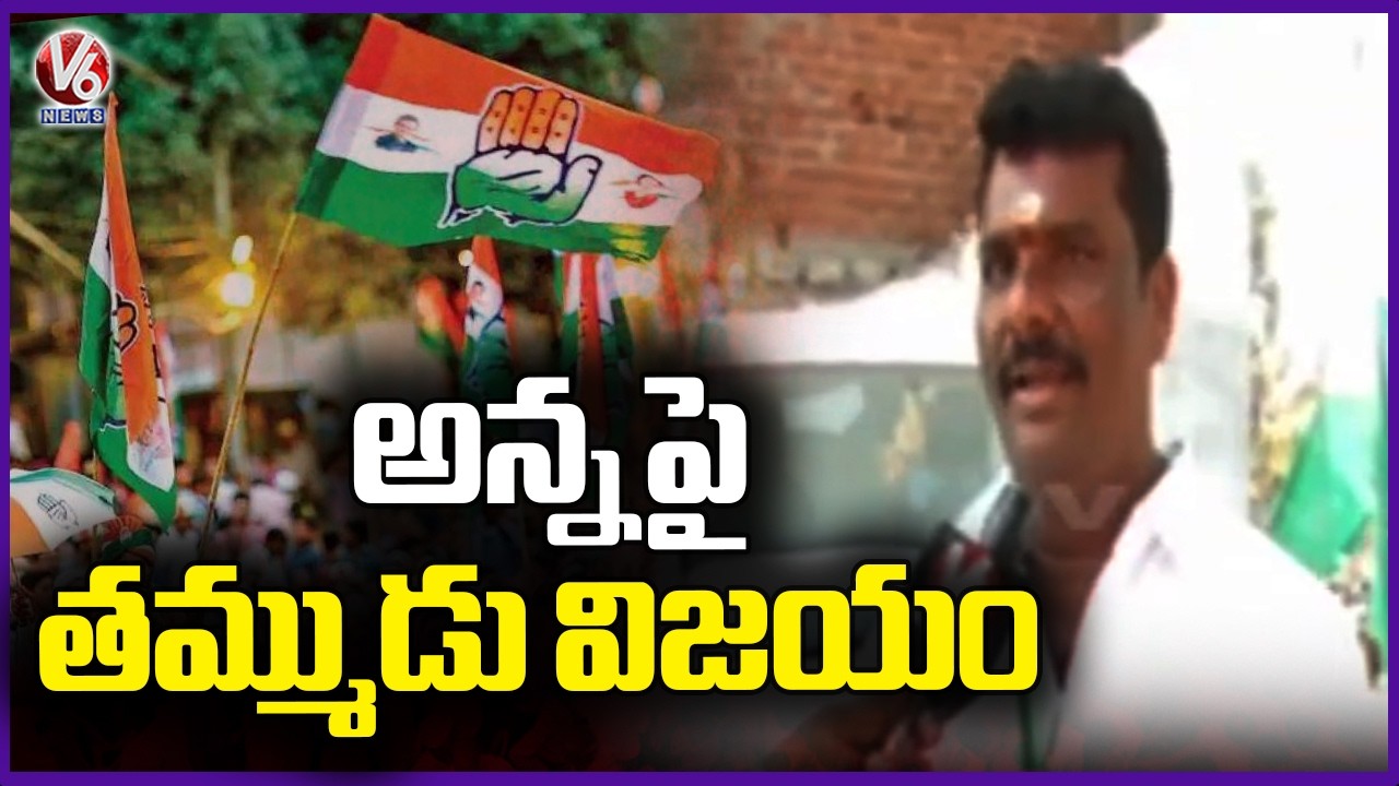 Younger Brother Beats Elder Sibling in Parakala Municipal Elections | V6 News