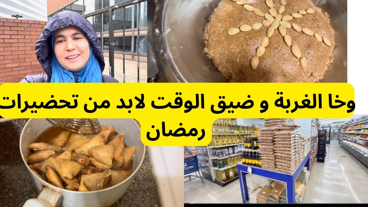  اجواء تحضيرات رمضان في امريكا 