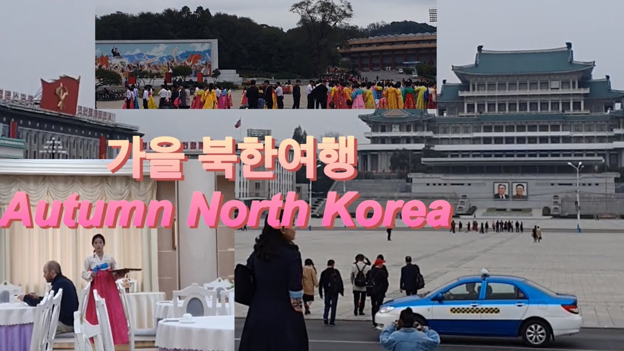 북한여행 몰아보기(가을편1) ENG SUB)North Korea Autumn Trip 1#northkoreatravel  #북한여행
