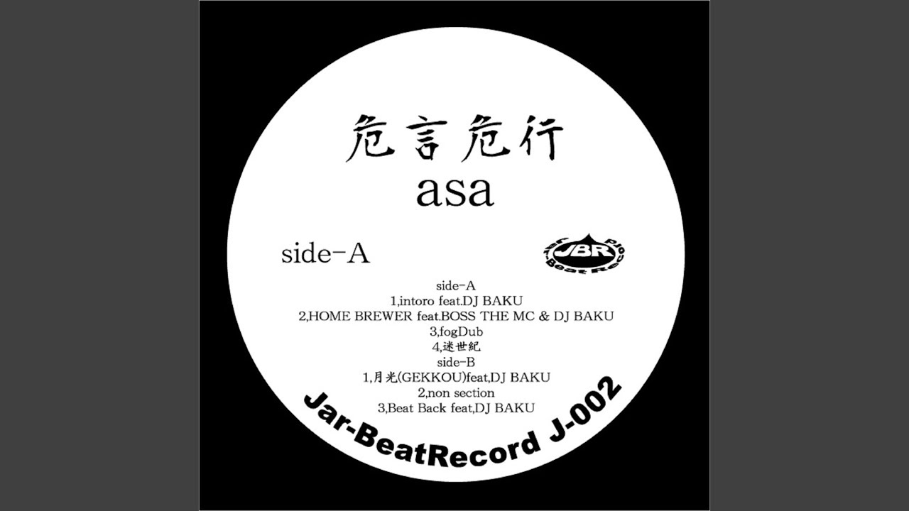 HOME BREWER (feat. BOSS THE MC & DJ BAKU)