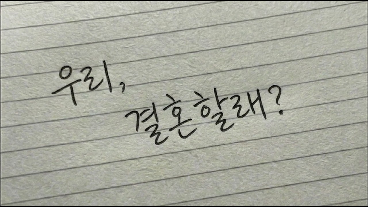 [Playlist] 그냥 틀어두세요 행복한 순간💝사랑하는 사람에게 사랑고백