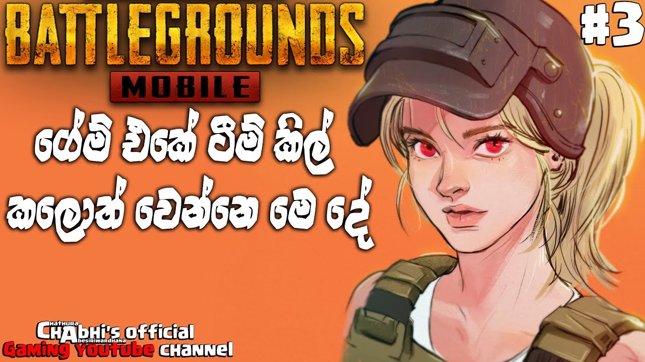 කෙල්ලෙක් එක්ක PUBG Mobile | EP03