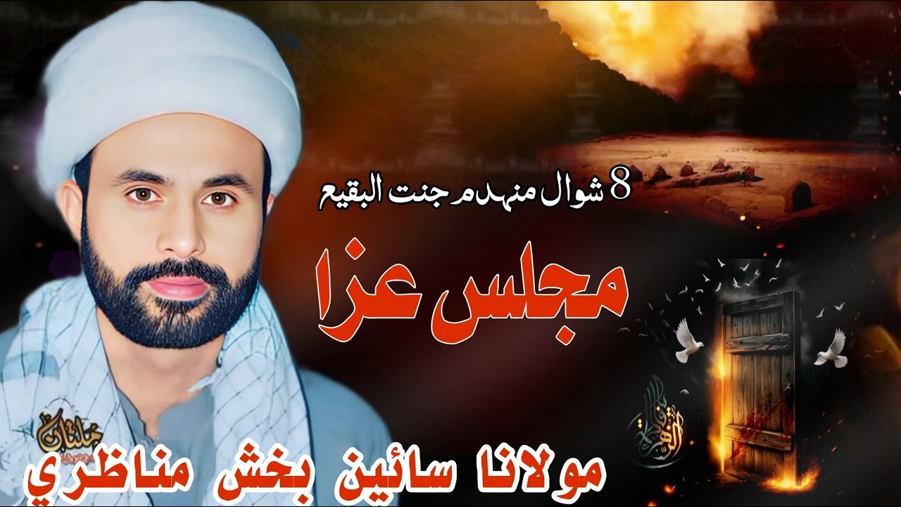 New Majlis Aza | Majlis Bibi Fatima Zehra sa | Allama Sain Bux Munazri |