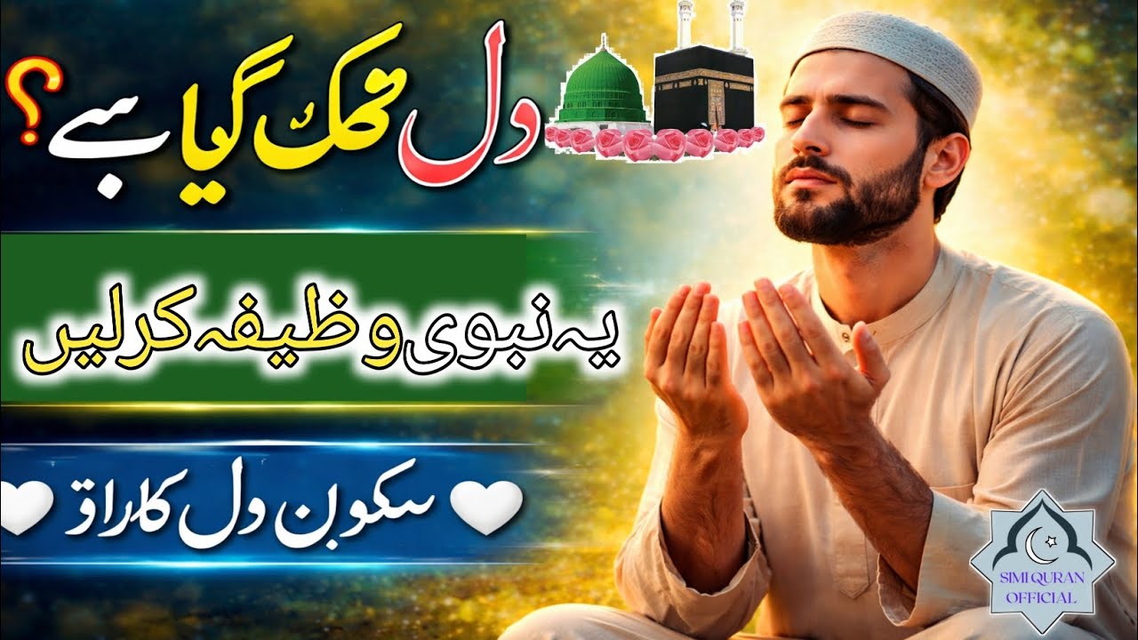 Dua for peace of heart❤️ nabi Akram ki batai Hui Dua, depression ka khatma, please subscribe 