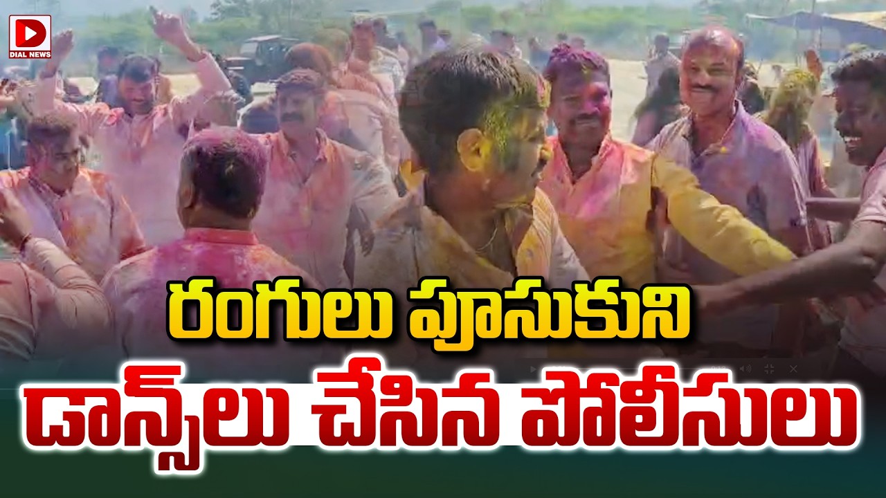సిరిసిల్ల పోలీస్ కార్యాలయంలో హోలీ సంబరాలు |  Holi Celebrations  In Sircilla Police Headquarters