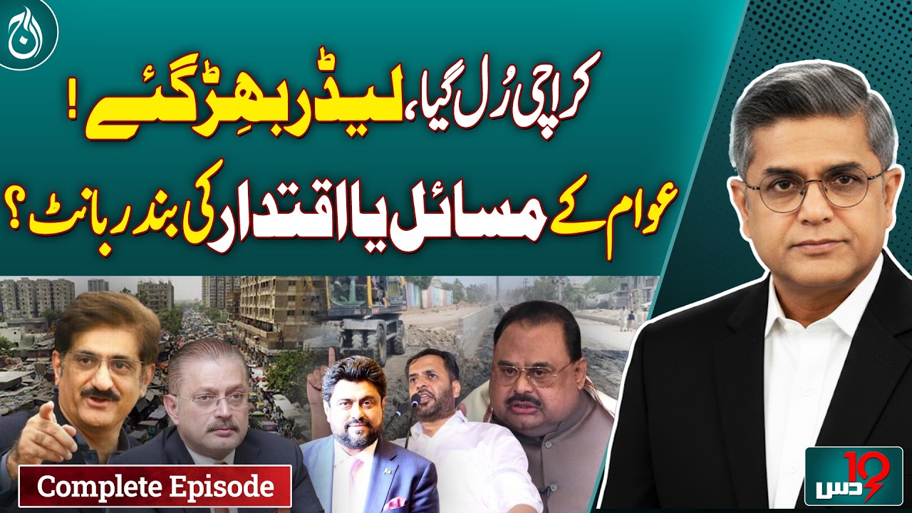 MQM vs MQM | Karachi Infrastructure Crisis |This Governance or a Power Grab?-DUS with Imran Sultan