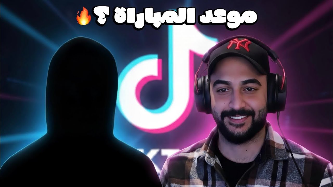 مصطفى كيم اوفر فقرة التيك توك مع بيرو ❤️‍🔥 شوكت المباراة ؟