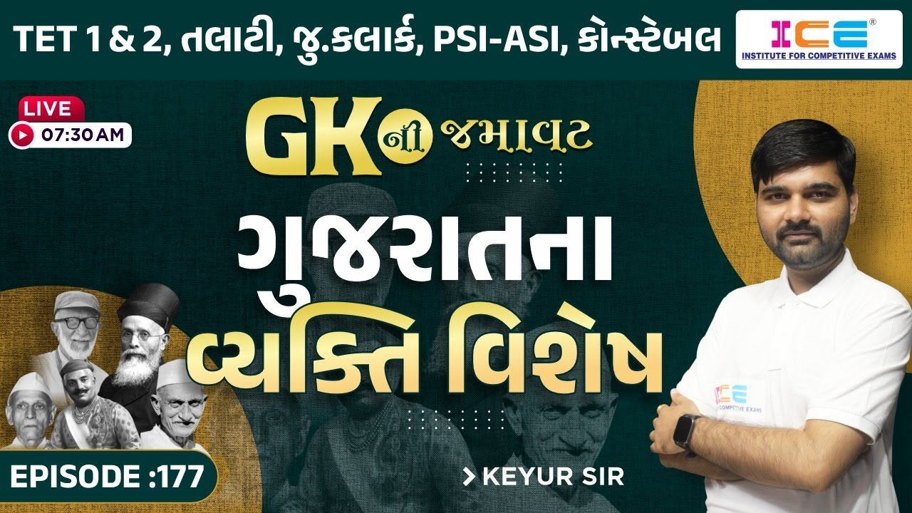 GK ની જમાવટ || GK Shortcut tricks || General Knowledge|| Live @ 7:30 AM
