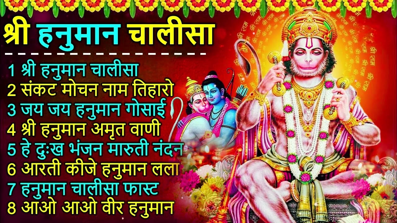 श्री हनुमान चालीसा Hanuman Chalisa I GULSHAN KUMAR I HARIHARAN, Full HD Video, Shree Hanuman Chalisa