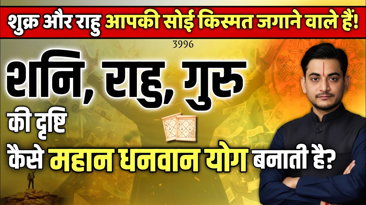 ✌️अमीर होने का टाइम आ गया। कैसे पता करें? -by Nakul Parashara #astrology #goodtimes