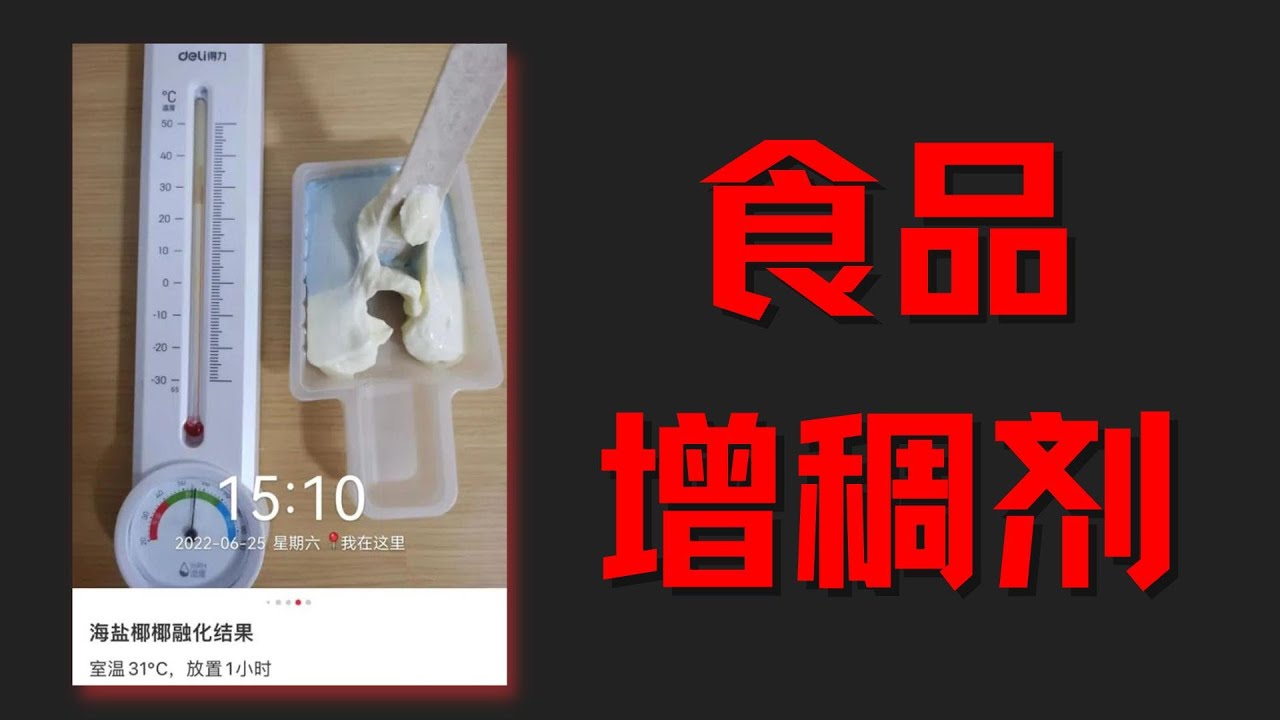 慢聊食品增稠剂，雪糕，奶茶和酸奶
