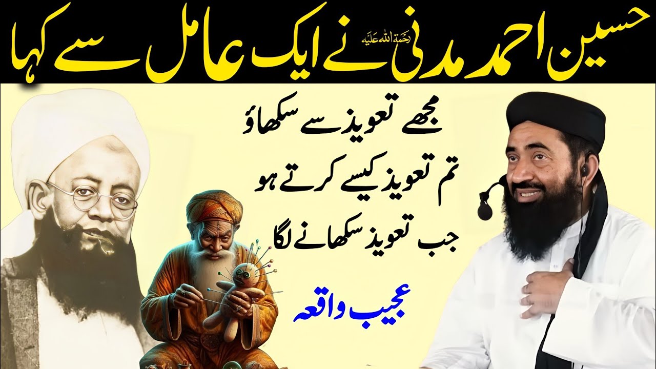 Hussain Ahmed Madani Ne Eik Amil Se Kaha Mujhe Taweez sikhao Ajeeb waqia By Molana Manzoor mengal