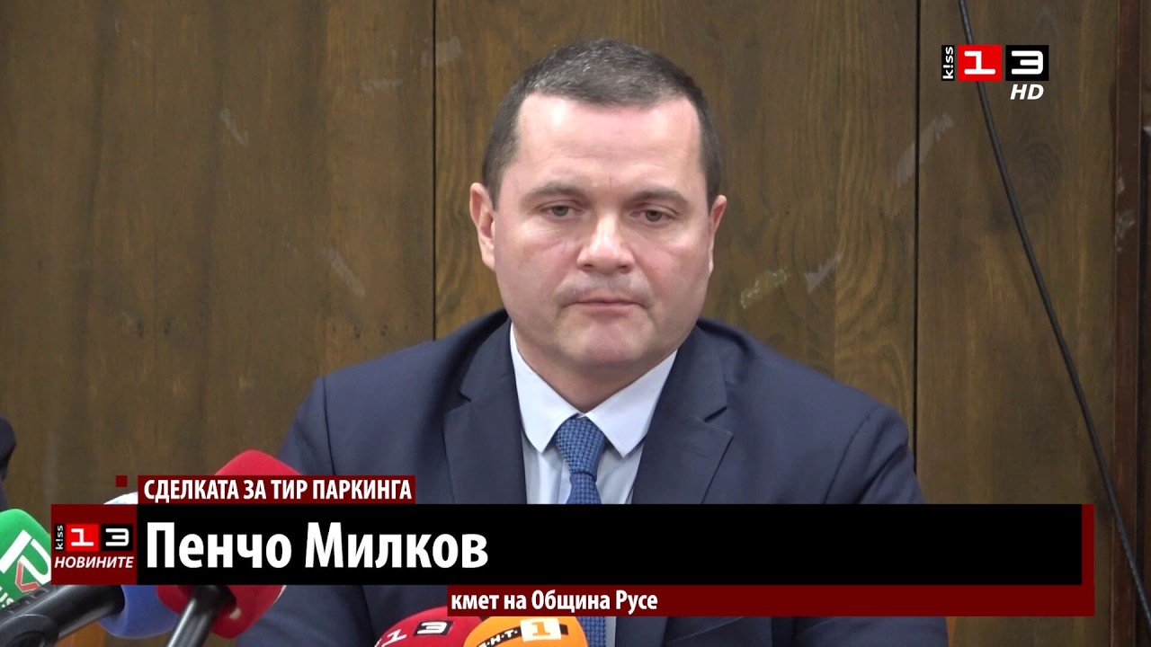 Пенчо Милков: Наблюдаваме национална атака от партии с цел овладяването на Русе