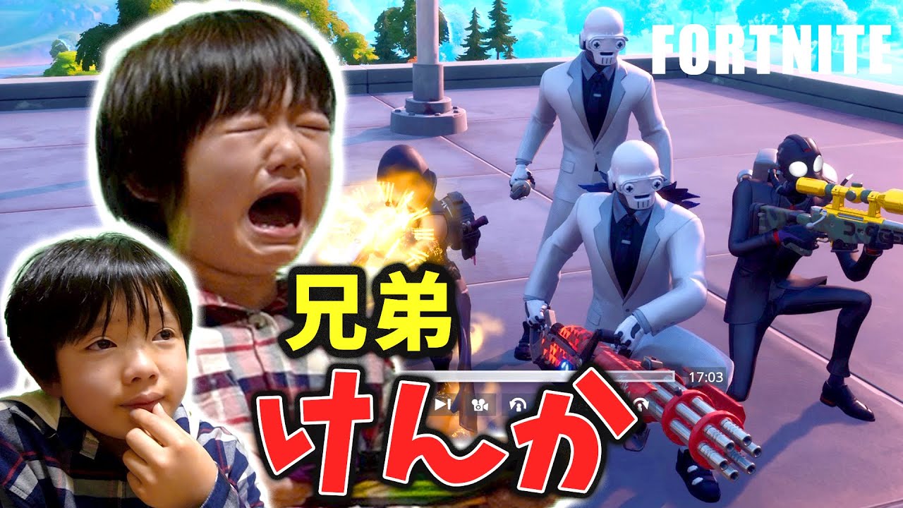 たけるちゃんが暴走・・・お兄ちゃんも涙😭初心者ママを守るはずが…兄弟ケンカ！フォートナイト 家族Vlog