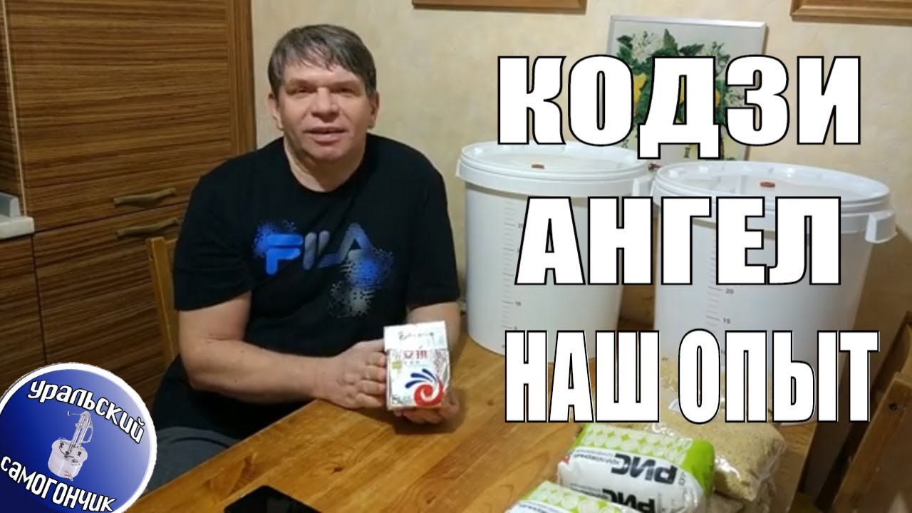 Зерновая брага на Кодзи Ангел. Ставим брагу из пшеницы и риса.