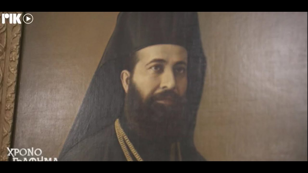 Χρονογράφημα ΡΙΚ: «Αρχιεπίσκοπος Κύπρου Λεόντιος, 1896-1947» (26 Νοεμβρίου 2023, 16:30)