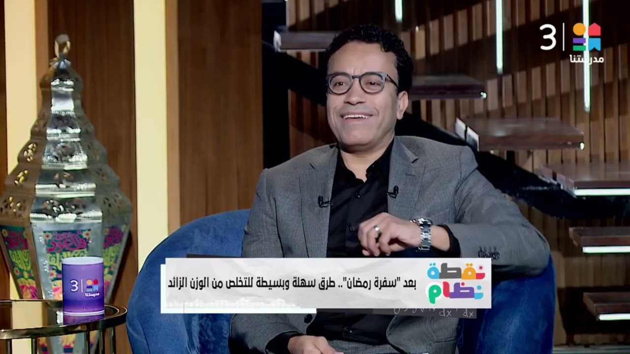 د. عماد فهمي: الأثر الإيجابي للماء في عملية التمثيل الغذائي وإنقاص الوزن