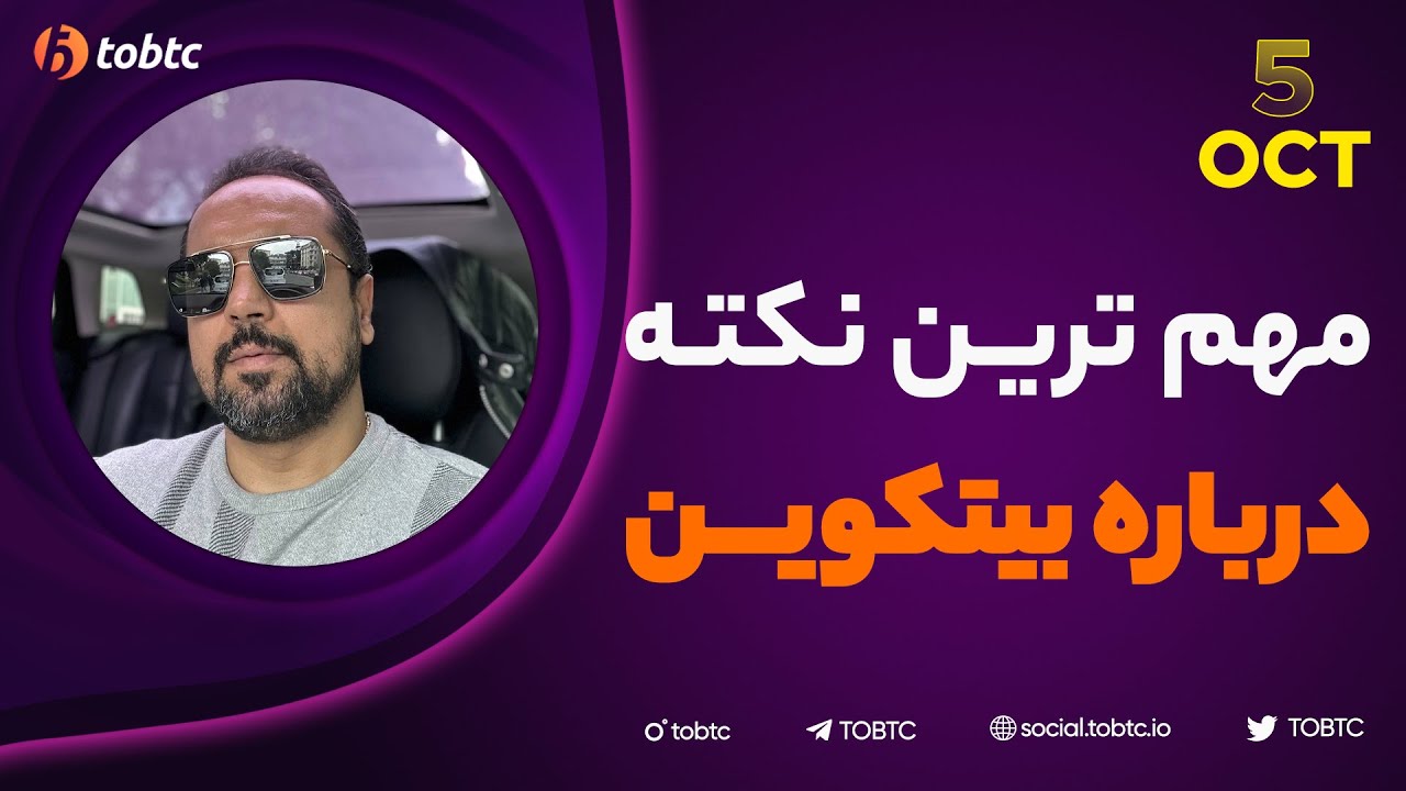نکته مهم درباره بیت کوین
