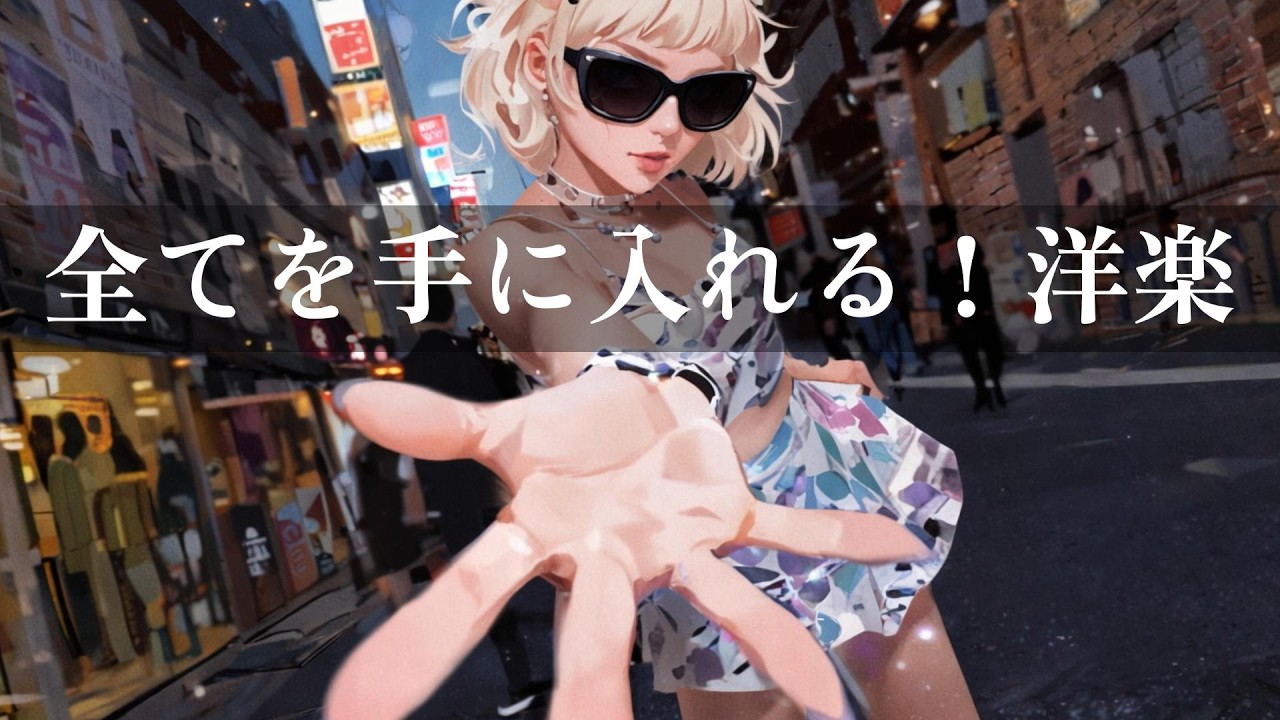 【金メダル級のかっこいい洋楽】すべてを手に入れる！最高にモチベーションが上がる洋楽プレイリスト