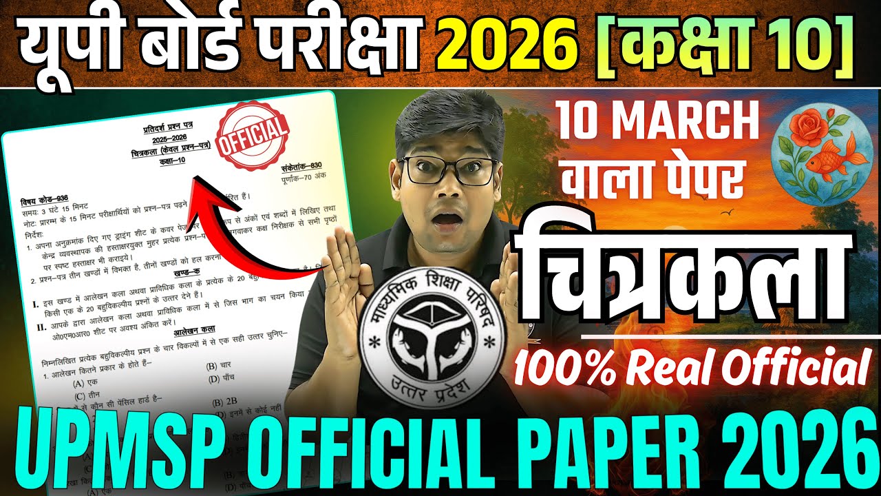 HIGHSCHOOL CHITRAKALA का UPMSP द्वारा जारी OFFICIAL MODEL PAPER 2026 Class 10 Drawing (Arts) Paper