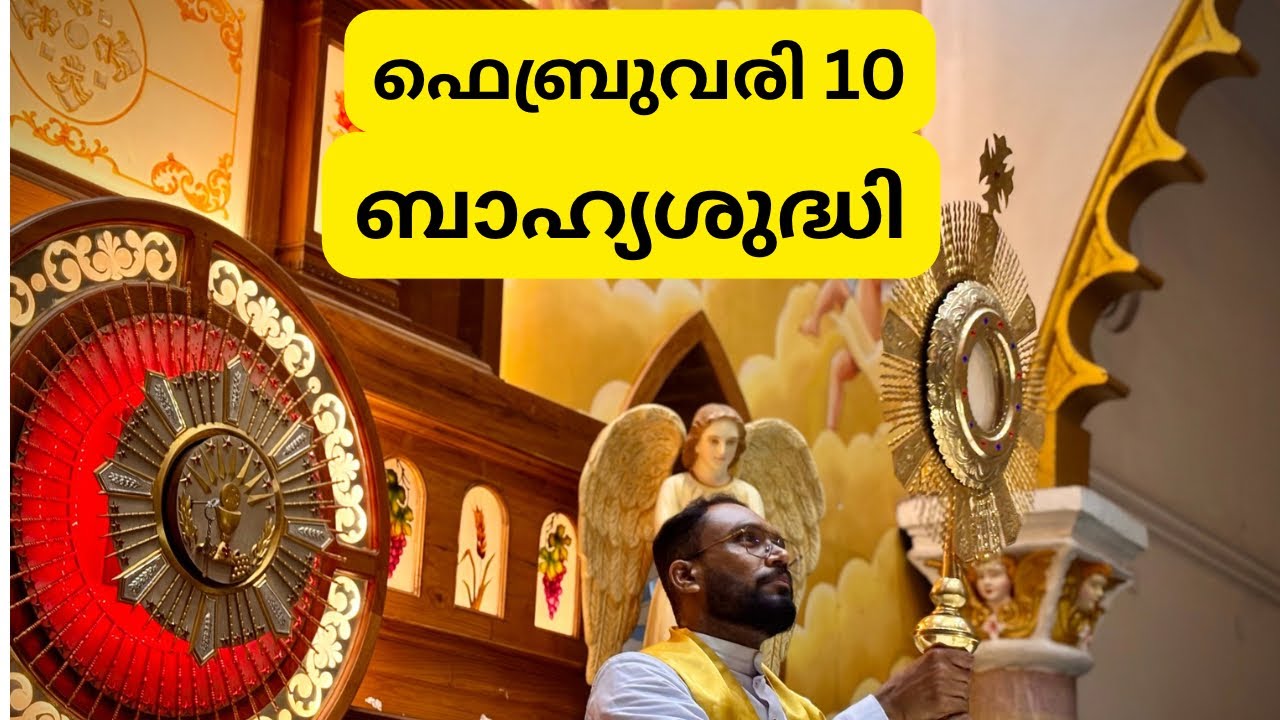 ബാഹ്യശുദ്ധി