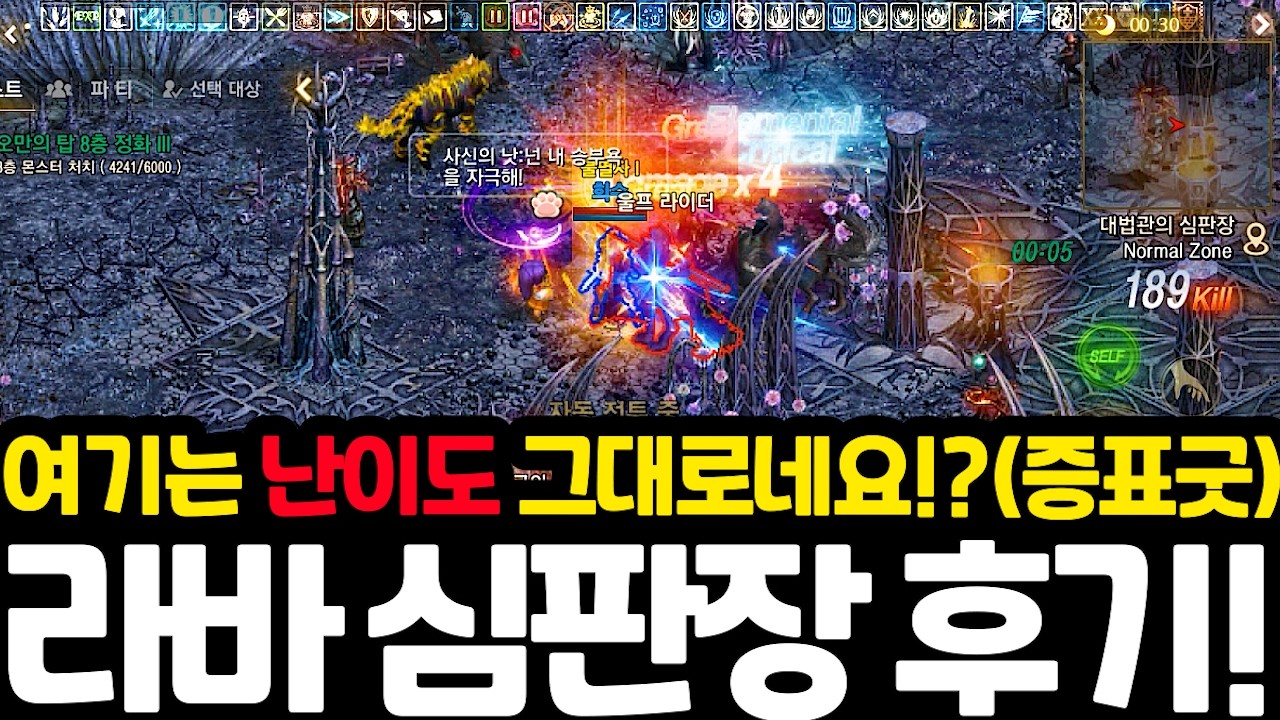 [리니지M] 라스타바드에서 심판장은 막방보다 약하고 증표도 그대로&hellip;!? 