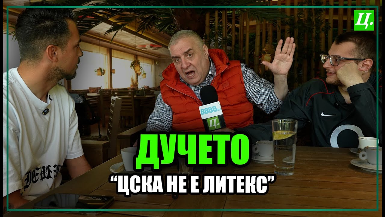 Дучето за ЦСКА, България и пропиляно ли е цяло поколение спортисти? | Хейтър срещу Футболист – Еп.12