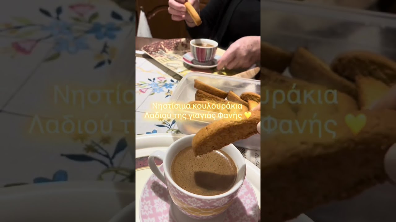 Νηστίσιμα κουλουράκια λαδιού της γιαγιάς Φανής 💛